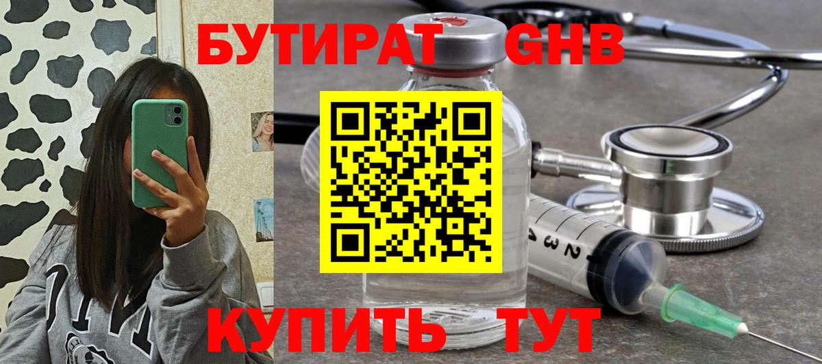 Бутират оксана Оренбург