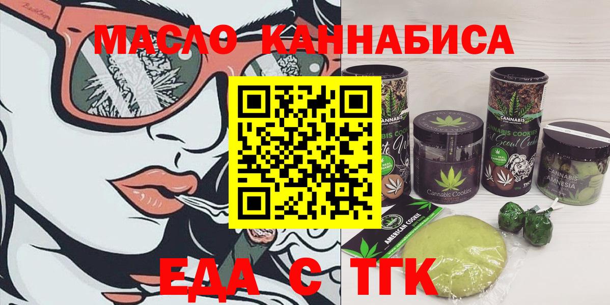Печенье с ТГК конопля Оренбург