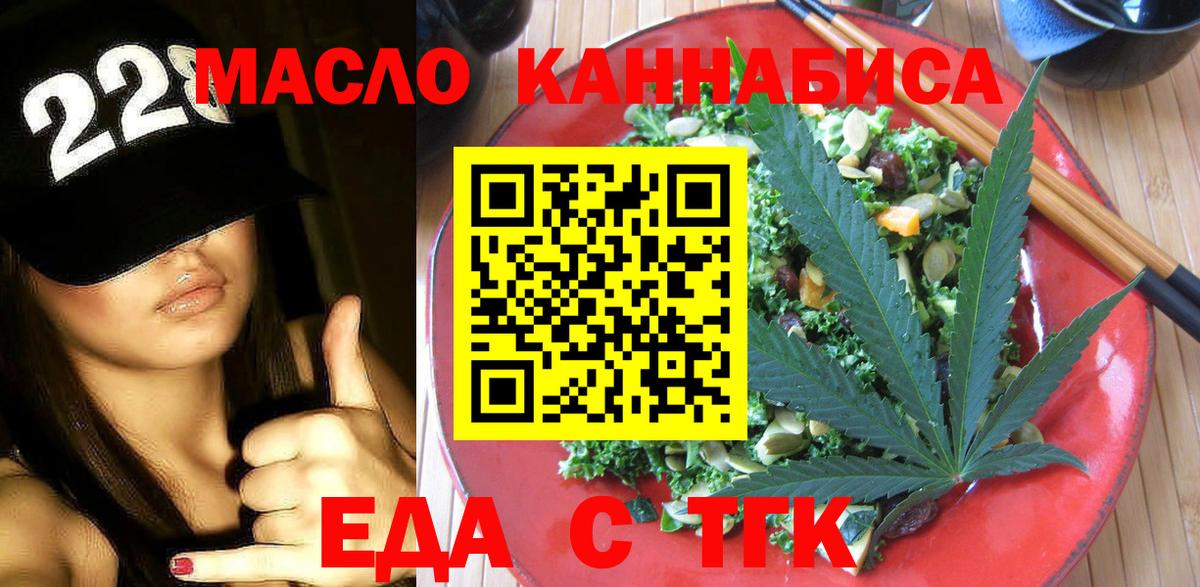 Оренбург  Печенье с ТГК марихуана  Вход с VPN 