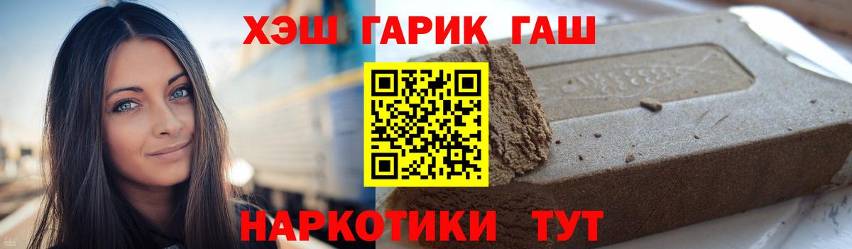 ГАШ гашик Оренбург