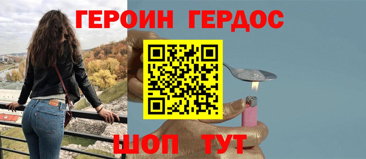Героин Heroin  Вход с VPN  ГЕРОИН  Оренбург 